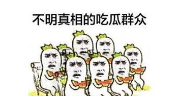 图片吃瓜群众高清,吃瓜群众背后的故事