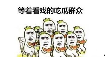 吃瓜群众调侃段子大全,吃瓜群众调侃段子大盘点