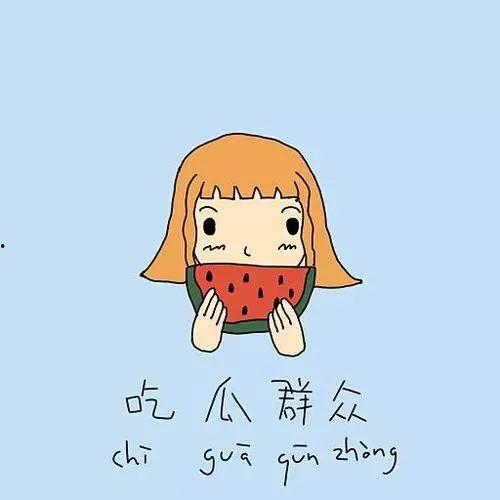 吃瓜群众沉默素材下载,吃瓜群众沉默背后的真相揭秘