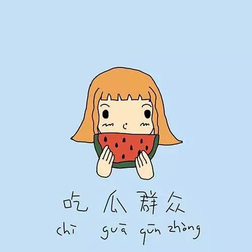 盐城的吃瓜群众是谁,他们是谁?为何如此关注热点事件?